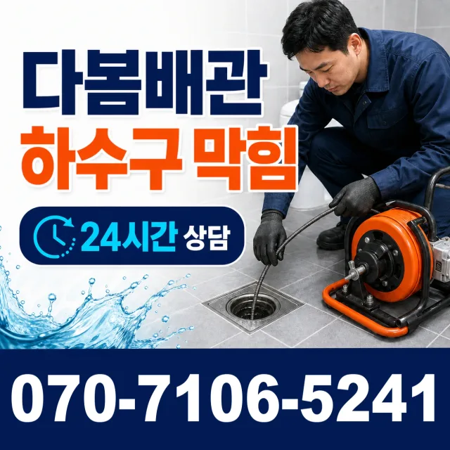 김제시 갈공동 배수관청소 상담 이미지 2